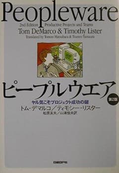 ピープルウエア 第2版 トム・デマルコのサムネイル