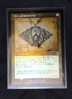 MTG ミシュラのガラクタ　旧枠　設計図foilのサムネイル