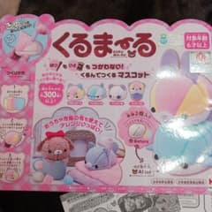 くるまーる　手作りぬいぐるみキットのサムネイル