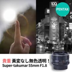 無色透明良品！PENTAX Super-Takumar 55mm f1.8 - メルカリ