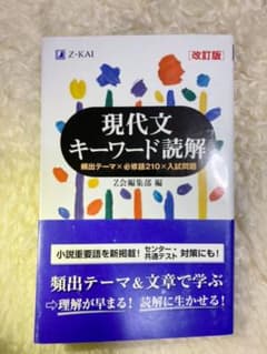 現代文キーワード読解のサムネイル