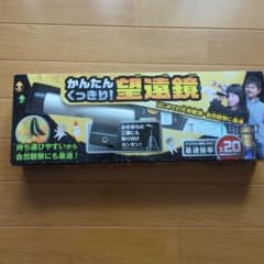 望遠鏡 20倍 天体観測 自然観察のサムネイル