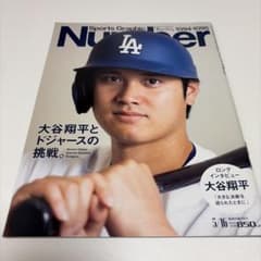 Number 2024.5.16 大谷翔平とドジャースの挑戦。のサムネイル