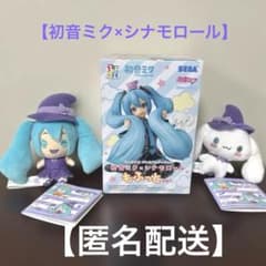 初音ミク シナモロール もふっとVer. フィギュア 12個セット　匿名配送 匿名配送】初音ミク×シナモロール マスコット&もふっとverフィギュア