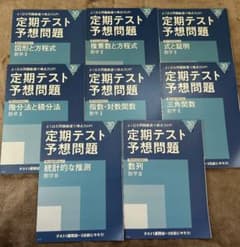 進研ゼミ高校講座 定期テスト予想問題 数学ⅡB 8冊セット - メルカリ