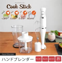 HM-804ハンドブレンダー「クックスティック」のサムネイル
