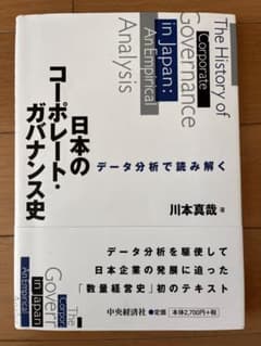 データ分析で読み解く日本のコーポレート・ガバナンス史のサムネイル