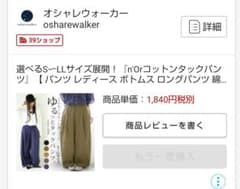 タックパンツ（ベージュ）　ワイドパンツ　オシャレウォーカーのサムネイル