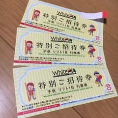 ホワイトピアたかす 子供 リフト1日券のサムネイル