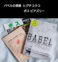 画集 ヒグチユウコ バベル初版限定ひとつめちゃんカード付き  ビアズリー ボス 画集 ヒグチユウコ バベル初版限定ひとつめちゃんカード付き