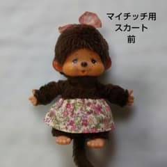 マイチッチ用　スカートのサムネイル