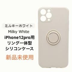 iPhone 12 Pro ケース ミルキーホワイト リング一体型 アイボリーのサムネイル