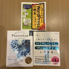 ホームページ作成参考本3点セットのサムネイル