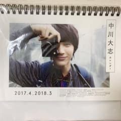 中川大志 カレンダーのサムネイル