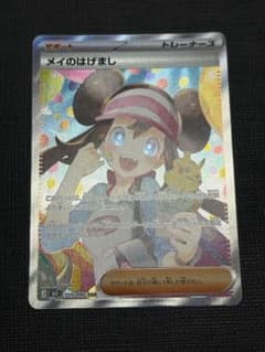メイのはげまし SAR ポケモンカード - メルカリ
