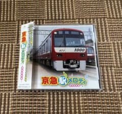 CD 京急 駅メロディ−オリジナル−のサムネイル