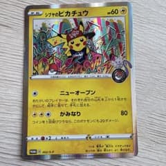 シブヤのピカチュウ：ポケモンセンターシブヤ オープン記念 PROMO S-P