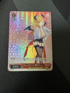 2枚セット】ヴァイスシュヴァルツ 癒月ちょこ 不知火フレアサイン入り