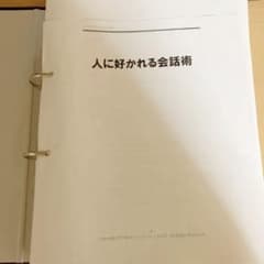 人に好かれる会話術　木多崇将のサムネイル