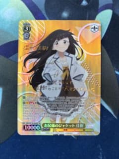 ヴァイス お兄様のジャケット 佳樹（田中美海金箔押しサイン入り