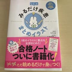 じにのみるだけ疾患まとめイラストのサムネイル