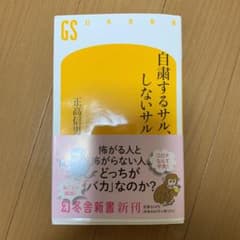 自粛するサル、しないサルのサムネイル