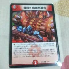 完全美品！爆殺!!覇悪怒楽苦のサムネイル