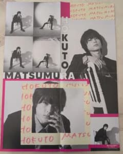 松村北斗 中島健人 両面ポスターのサムネイル