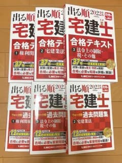 LEC 2022年版 出る順宅建士 合格テキスト 問題集のサムネイル