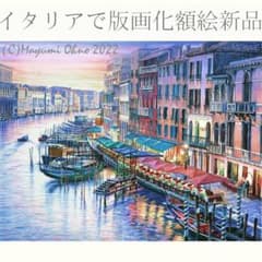 イタリア　ベネチア　ベニス 版画 風景画 絵画　アクリル画　ヨーロッパ m72603869857_1.jpg?1784511111
