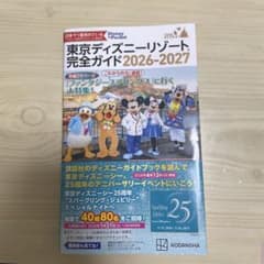 東京ディズニーリゾート完全ガイド 2026-2027のサムネイル