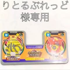 りとるぶれっど様専用のサムネイル