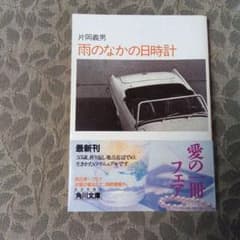 雨のなかの日時計のサムネイル