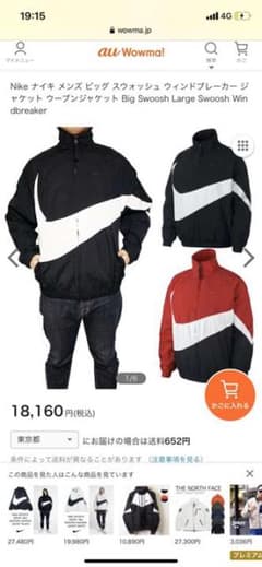 NIKE ナイキ　ビッグスウォッシュ　ビックスウォッシュ　ナイロン　ジャケットのサムネイル