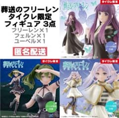 葬送のフリーレン Coreful フィギュア ユーベル（タイクレ限定）の入手