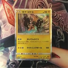 ポケモンカード カプ・コケコ かいてんひこうのサムネイル