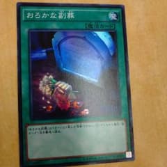 おろかな副葬のサムネイル