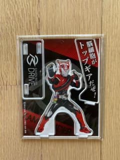 仮面ライダードライブ　アクリルスタンド　アクスタのサムネイル