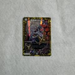 悪魔神ドルバロム デュエルマスターズカードのサムネイル