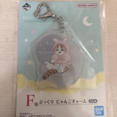 mofusand 一番くじ　F賞のサムネイル