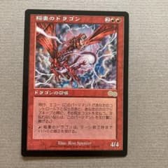 MTG日本語　稲妻のドラゴンのサムネイル