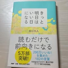 きっと明日はいい日になるのサムネイル