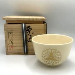 通次阿山作　茶碗　菊紋　共箱　栞付き 通次阿山作 茶碗 菊紋 共箱 栞付き | Mercari