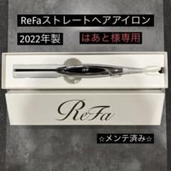 ⭐️箱不要¥500割引】MTG リファ ReFa ストレートヘアアイロン①