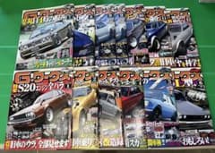 G-ワークス 雑誌 2012年 13冊セット 旧車 チューニングのサムネイル