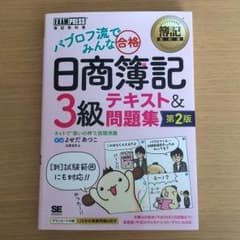 パブロフ流でみんな合格 日商簿記3級のサムネイル