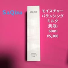 新品】SaQinaサキナ モイスチャーバランシングミルク 乳液 60ml