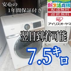 A56DA1 翌日到着可能　アイリスオーヤマドラム式洗濯機　7.5㌔ A56DA1 翌日到着可能 アイリスオーヤマドラム式洗濯機 7.5㌔ - メルカリ