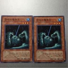沼地の魔神王 2枚 ノーマルのサムネイル