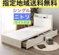 ニトリ シングルサイズ ベッドフレーム アザン3 ホワイト色柄無し 照明